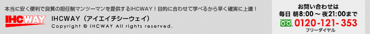 本当に安く便利で良質の担任制マンツーマンを提供するIHCWAY！目的に合わせて学べるから早く確実に上達！